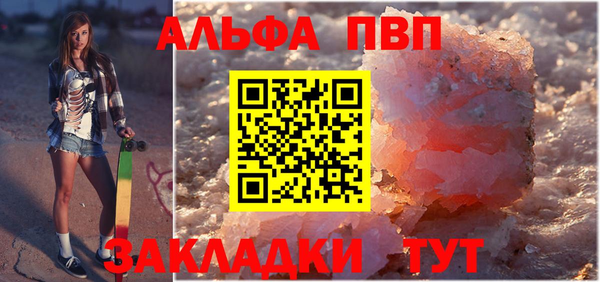 Alpha PVP мука  Вход с VPN  Alfa_PVP  Медногорск 