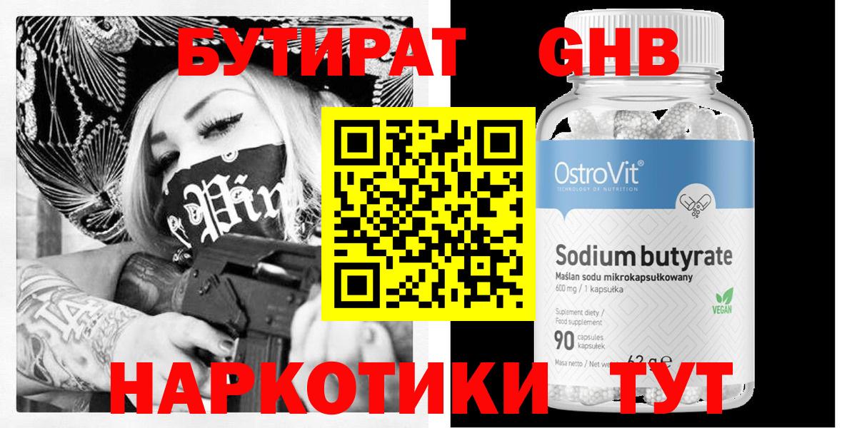 Медногорск  Бутират Butirat  Вход с VPN 