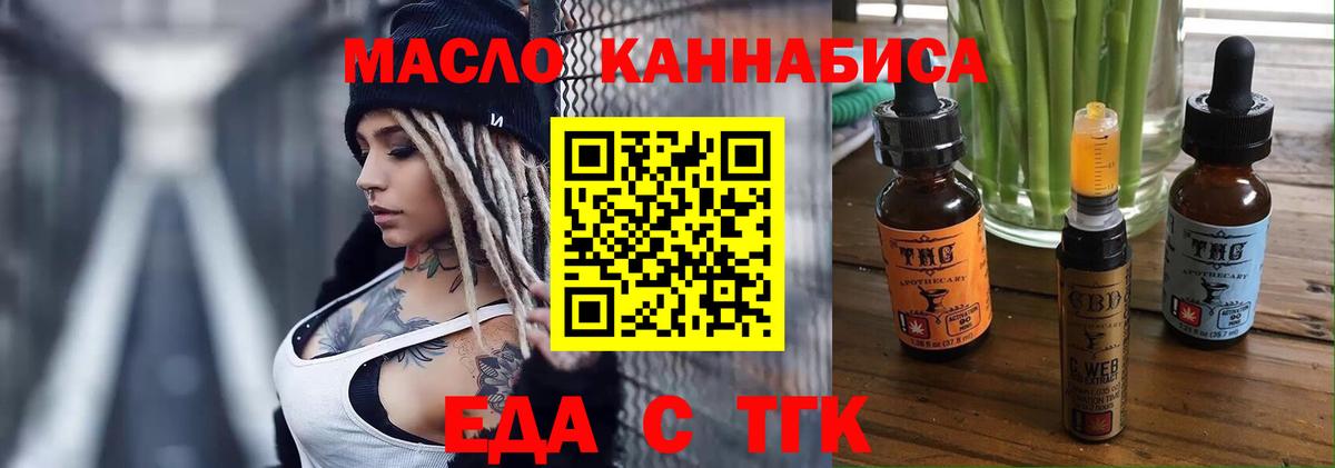 Медногорск  Еда ТГК марихуана  Вход с VPN 