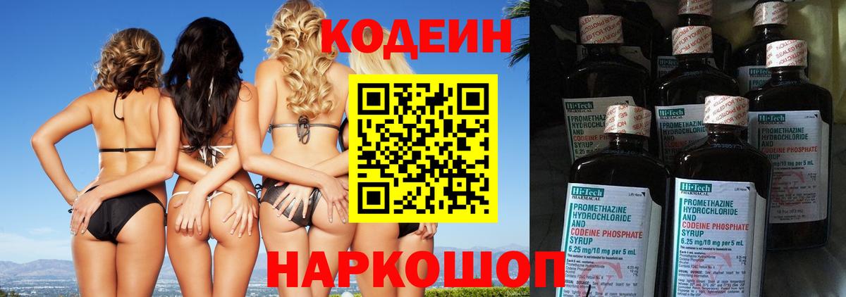 Кодеиновый сироп Lean напиток Lean (лин)  Codein напиток Lean (лин)  Медногорск  Вход с VPN 