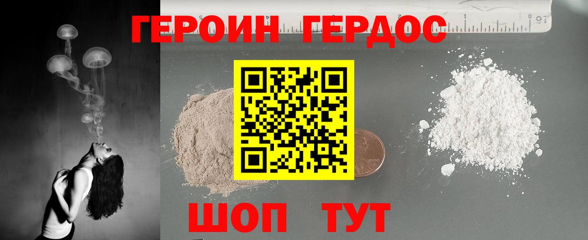 ГЕРОИН герыч  Вход с VPN  Медногорск 