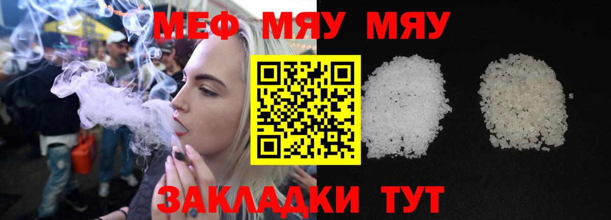 Меф мяу мяу Медногорск