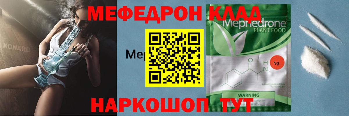 МЕФ  Меф мука  МЕФ VHQ  Вход с VPN  купить наркоту  Медногорск 