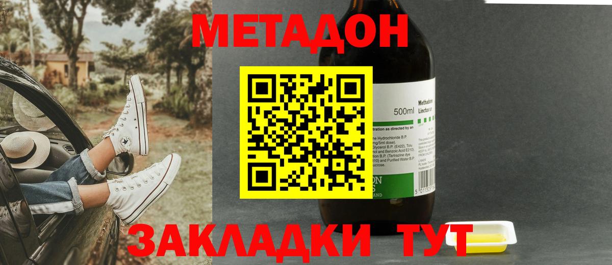 МЕТАДОН мёд  МЕТАДОН methadone  Медногорск  Вход с VPN 
